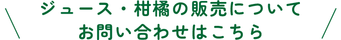 お気軽にお問い合わせください