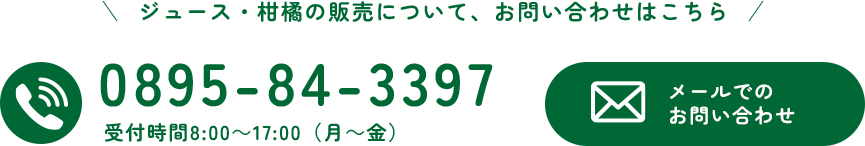 メールでのお問い合わせ